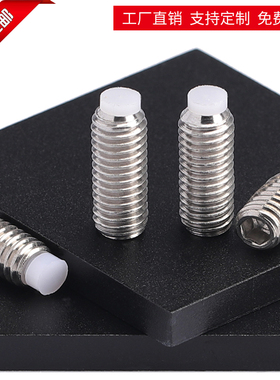 M3M4M5M6M8M12不锈钢塑料头尼龙波珠POM顶丝胶头柱塞机米缓冲螺丝