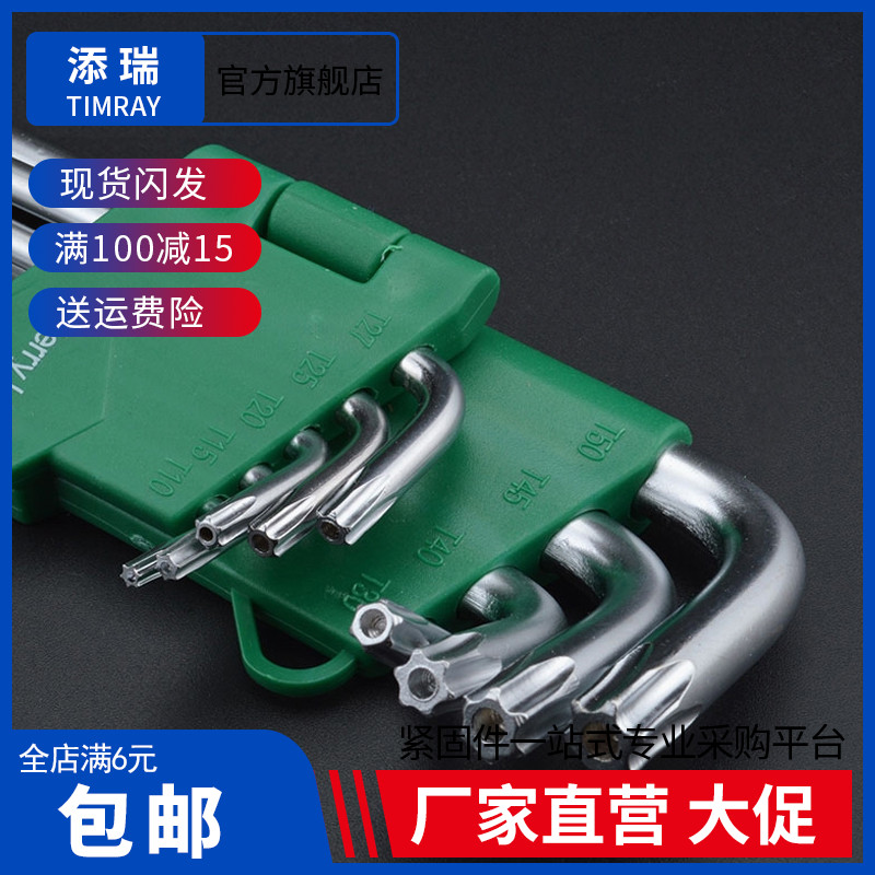 星形梅花扳手 中孔带孔米字内六角扳手螺丝刀9件套加长款T10-T50在类目 五金/工具, 手动工具, 其他手动工具, 其它工具中 - 来自Buy2taobao.com提供专业的淘宝代购服务