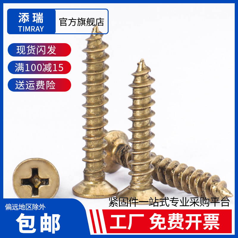 黄铜十字沉头自攻平头螺丝大全