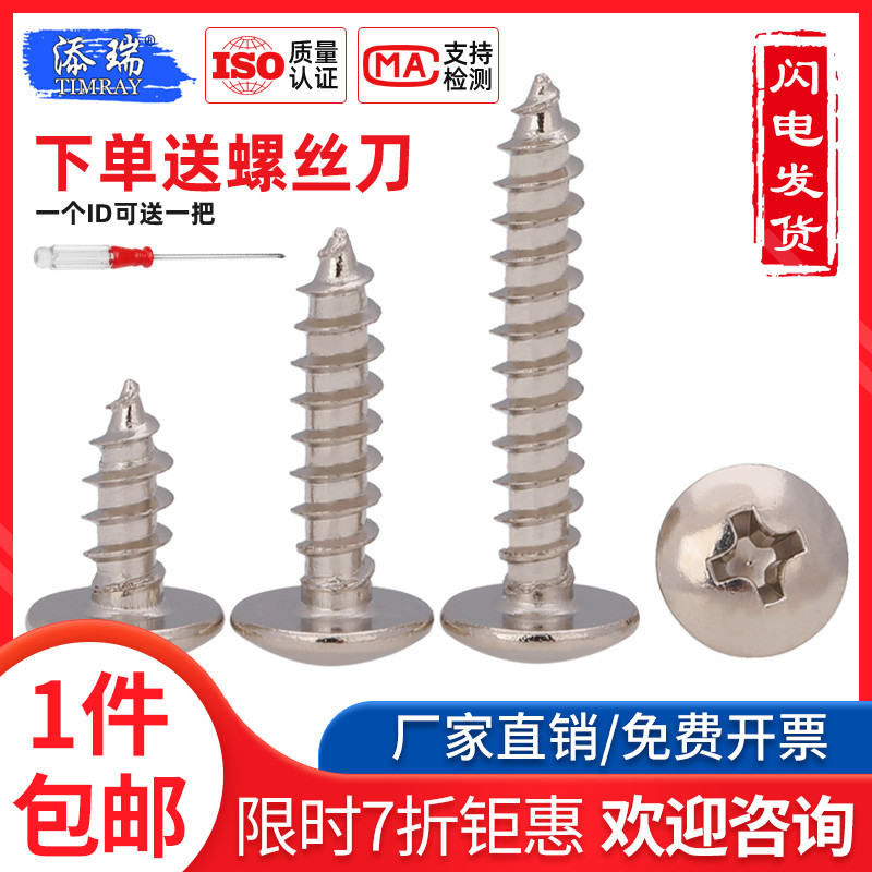 m3m35m4m5铁镀镍自攻大扁头