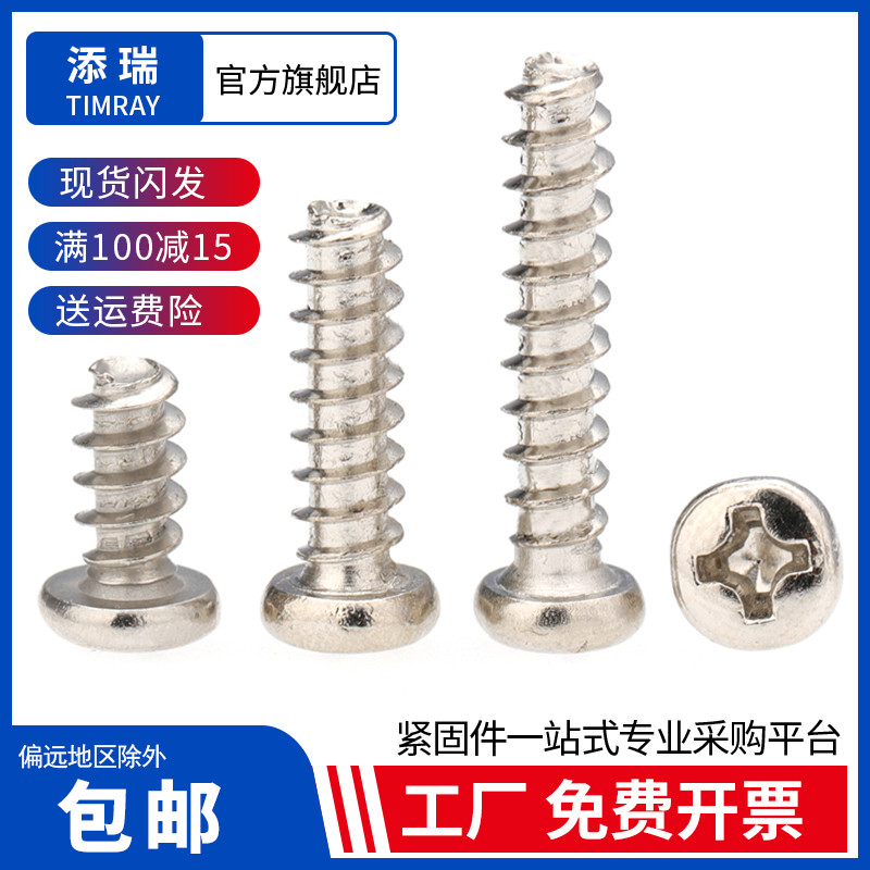 PB镀镍十字圆头平尾自攻螺丝钉