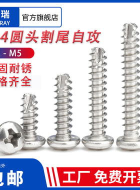 M2M2.3M2.6M3M4M5 PT不锈钢304十字圆头割尾自攻螺丝开槽减尾螺钉