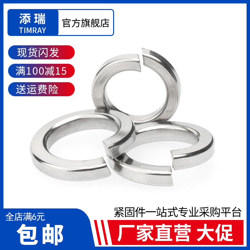 304/316不锈钢弹垫圈添瑞