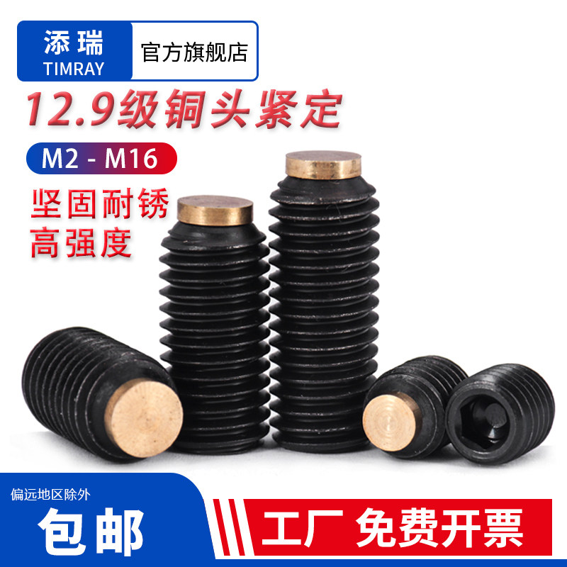 12.9级高强度内六角铜头机米黑色缓冲螺丝无头顶丝M3M4M5M6M8M12