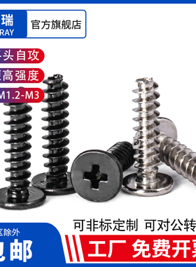 加硬黑色十字薄平头平尾自攻螺丝CB镀镍扁平头自攻M1.7M2.3M2.6M3