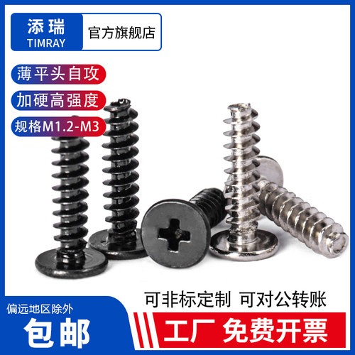 加硬cb黑色镀镍十字平头自攻