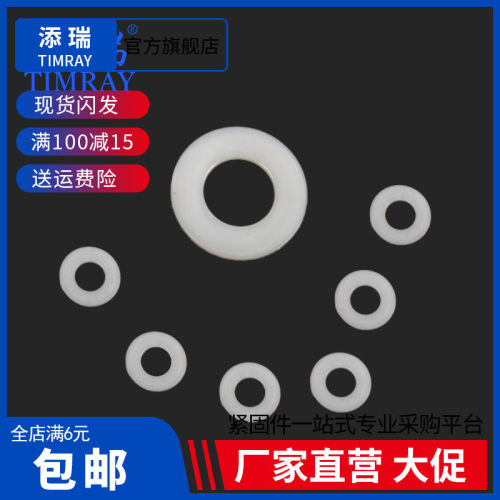 尼龙垫圈透明介子平垫片