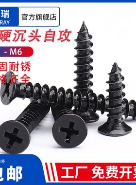 加硬碳钢KA镀黑色十字平头自攻螺丝 沉头木牙螺丝钉 自攻螺丝尖尾
