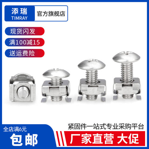 304不锈钢机柜十字螺丝专用 理线架/配线架螺丝 M5M6*12x16x20
