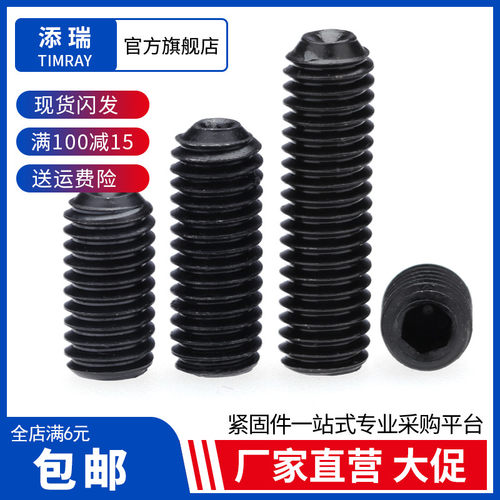 12.9级凹端紧定螺丝内六角机米