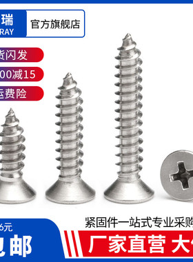 M1M2M3M4M5M6M8不锈钢304KA平头自攻丝螺钉 十字沉头尖牙木螺丝钉