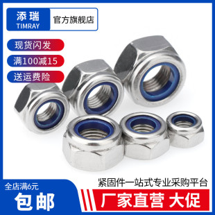 304 六角锁紧螺帽M2M3M4M5M8M10M12M16M20 316不锈钢尼龙防松螺母