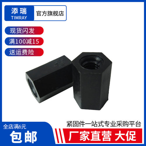 黑色塑料尼龙双通六角螺柱