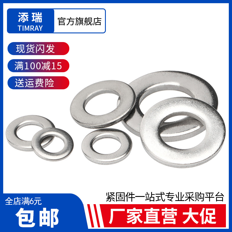 304不锈钢非标华司介子边平垫圈