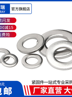 304不锈钢非标华司介子窄边平垫圈 薄平垫片0.8mm厚度M3M4M5M6M8