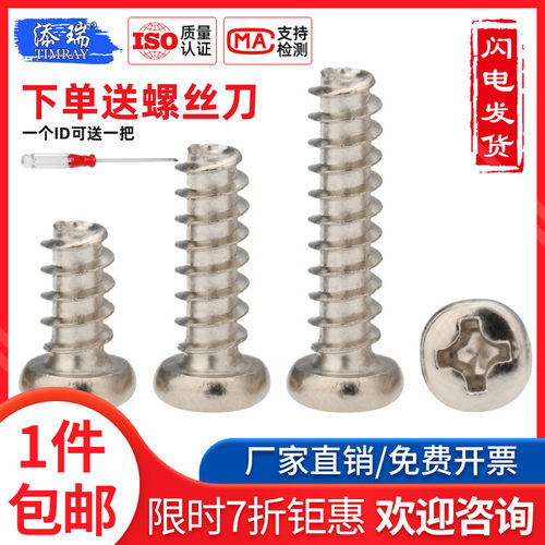 碳钢镀镍圆头自攻螺丝