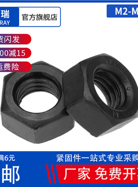 M2M2.5M3M4M5M6M8-M30 8.8级发黑色六角螺母反牙/细牙/左牙螺丝帽