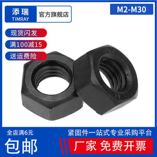 8.8级发黑色六角螺母反牙