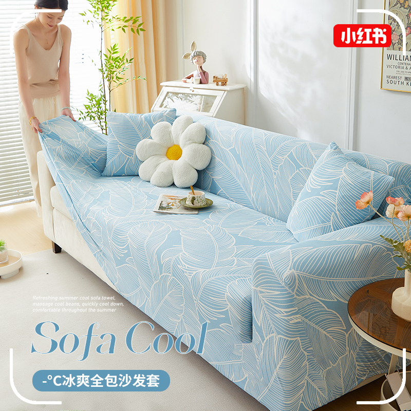 夏季沙发套罩全包卍能冰丝2025新款直排一体式凉感沙发防尘保护套