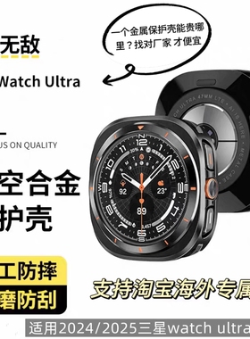 适用三星手表Watch ultra金属保护套47mm全包表壳防摔防刮一体壳