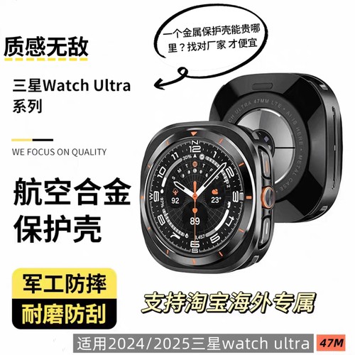 适用三星手表Watch ultra金属保护套47mm全包表壳防摔防刮一体壳