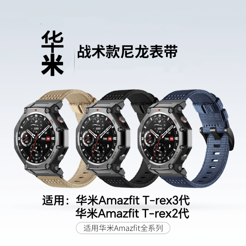 适用于华米AmazfitTrex3尼龙运动手表带跃我Trex2霸王龙智能腕带