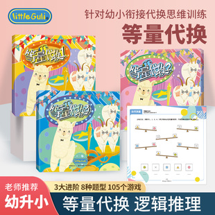 等量代换幼升小数学思维推理能力培养孩子思维天平原理逻辑思维