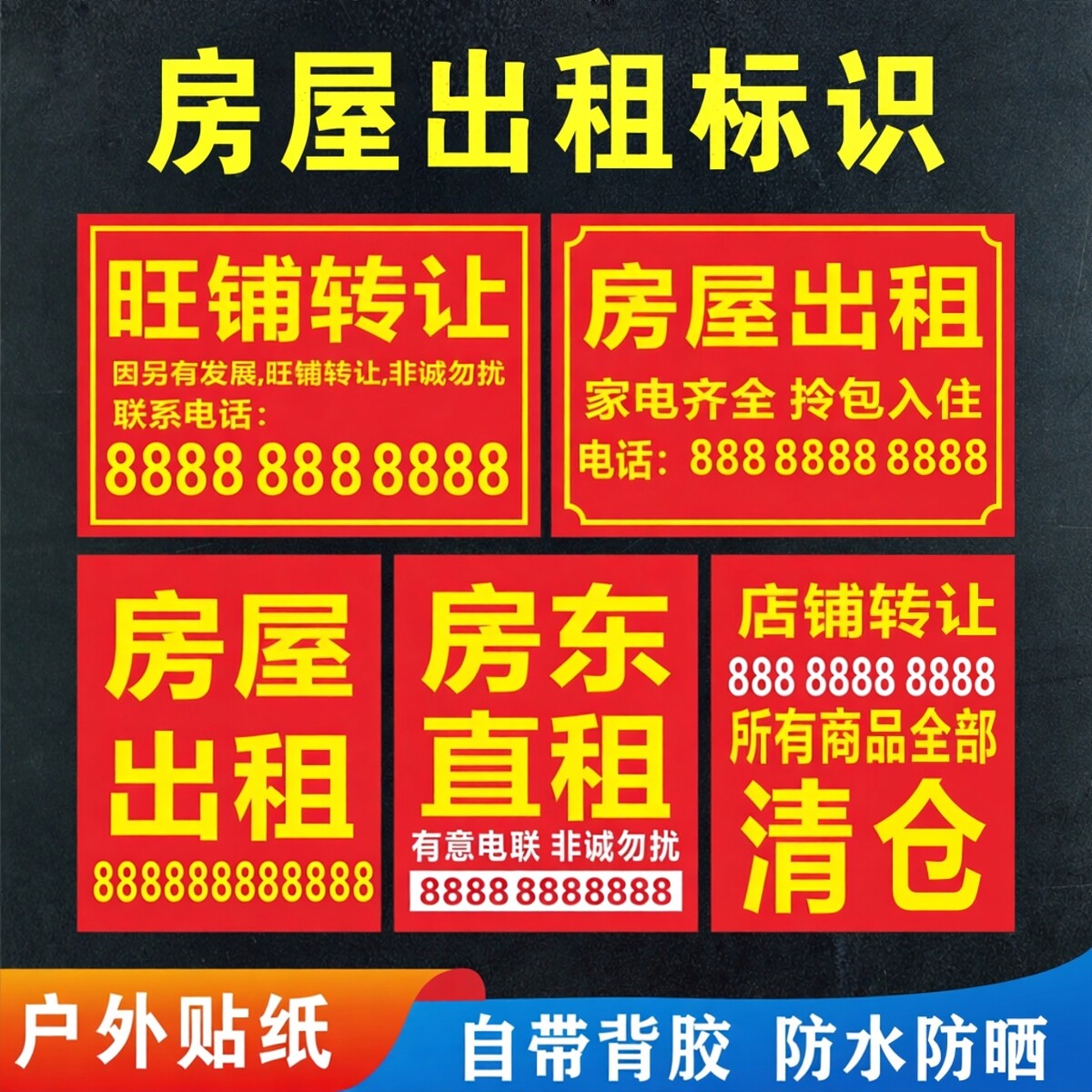 房屋出租标识牌旺铺转让招租广告牌出租房招租牌防水防晒海报上墙