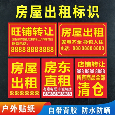 房屋出租标识牌旺铺转让招租海报