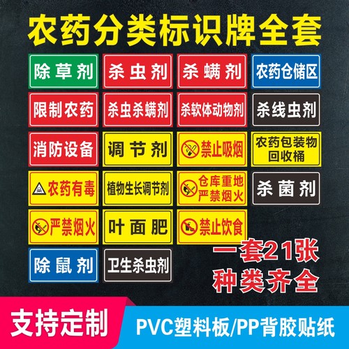 农药分类标识牌杀虫剂除草剂标识