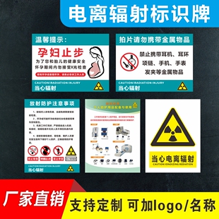 放射科安全警示牌当心电离辐射温馨提示牌 x光线防护宣传规章制度