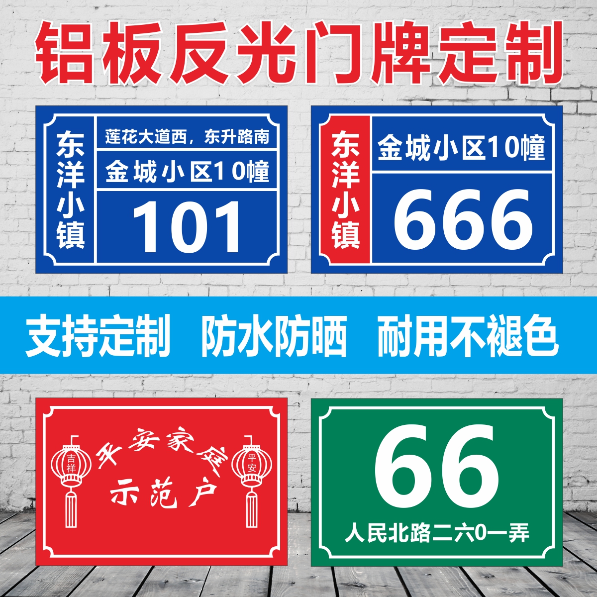 户外铝板反光门牌住宅门牌上墙