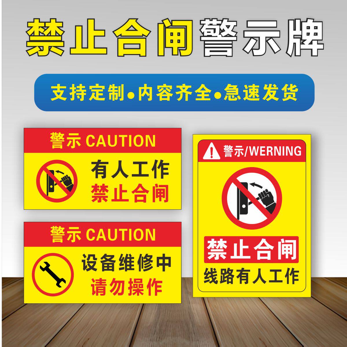 禁止合闸有人工作警示牌设备维修请勿操作小心触电注意安全提示牌