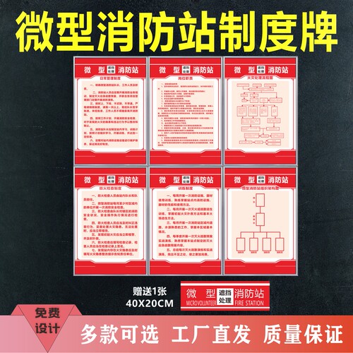 微型消防站制度牌日常管理标识贴