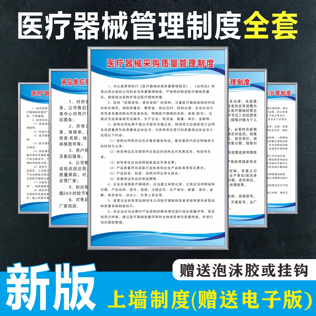 医疗器械管理制度医疗器械采购进货验收制度人员岗位职责挂牌定制