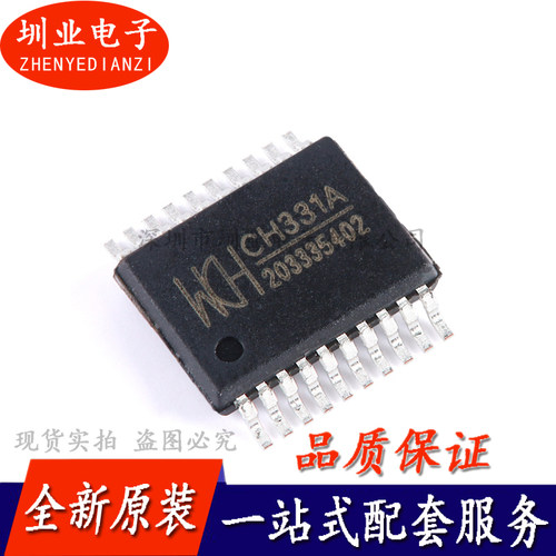 CH331A SSOP-20 U盘控制芯片 处理器/微控制器 单片机IC 询价下单