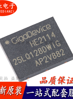 GD25LQ128DWIG WSON-8 128M-bit 1.8V串行闪存芯片IC 询价下单