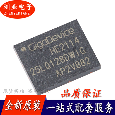GD25LQ128DWIG WSON-8 128M-bit 1.8V串行闪存芯片IC 询价下单