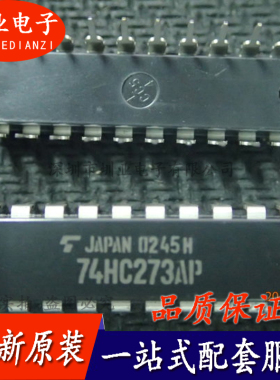 TC74HC273AP 封装DIP 集成电路芯片IC 电子元器件配单 询价下单