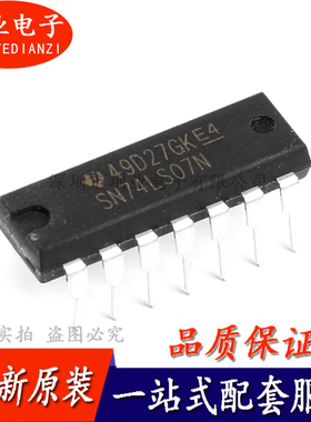 SN74LS07N 芯片 缓冲器/驱动器/接收器芯片 DIP-14封装 询价下单