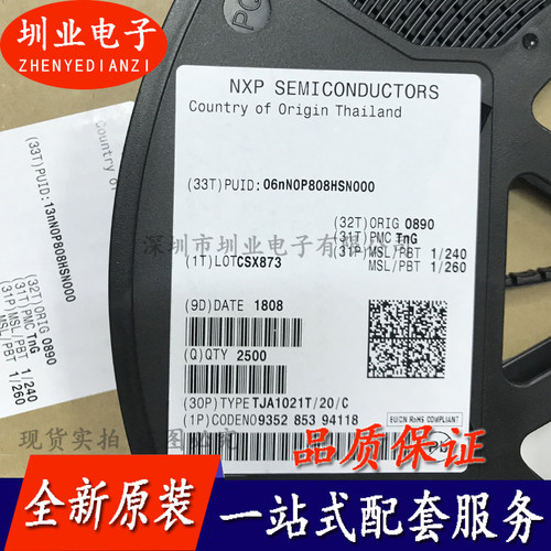 TJA1021T/20/C 封装SOP8 集成电路芯片IC 电子元器件 询价下单