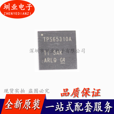 TPS65310AQRVJRQ1 TPS65310A 开关电压调节器IC VQFN56 询价下单