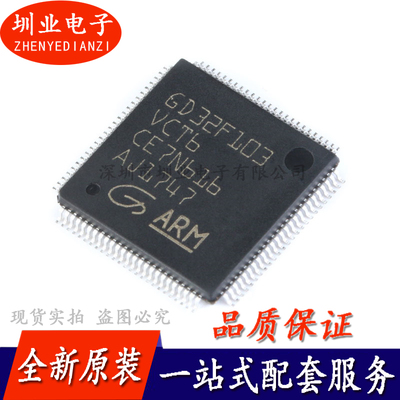 贴片 GD32F103VCT6 LQFP-100 32位微控制器 单片机芯片IC询价下单