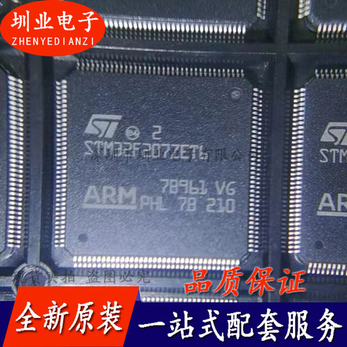 STM32F207ZET6 封装LQFP144 集成电路芯片IC 电子元器件 询价下单