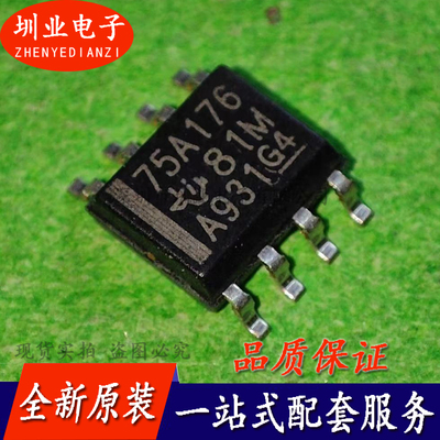 原装SN75ALS176DR SOP8封装 集成电路芯片IC 电子元器件 询价下单