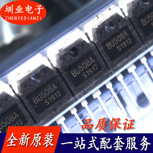 BU508A 全新现货 超声波口罩机功率管 开关三极管 10A TO-3P封装