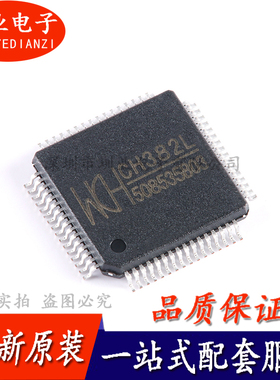 CH382L LQFP-64 PCIE总线双串口及打印口芯片集成电路IC 询价下单