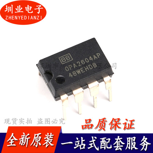 直插 OPA2604AP DIP-8 20MHz 2个放大器 运算放大器芯片 询价下单