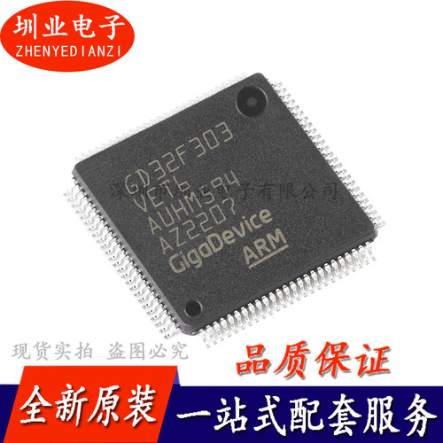 GD32F303VET6 LQFP-100 ARM Cortex-M4 32位微控制器MCU芯片 询价