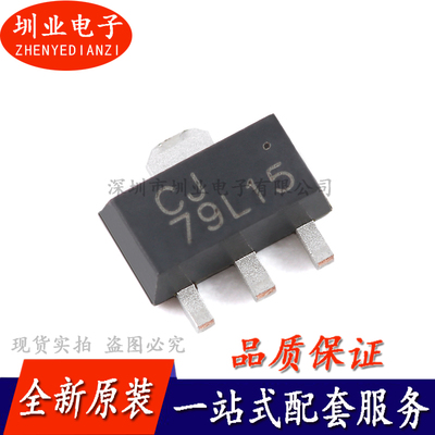 CJ79L15 SOT-89 15V 100mA 三端负电压调节器稳压器芯片IC 询价拍